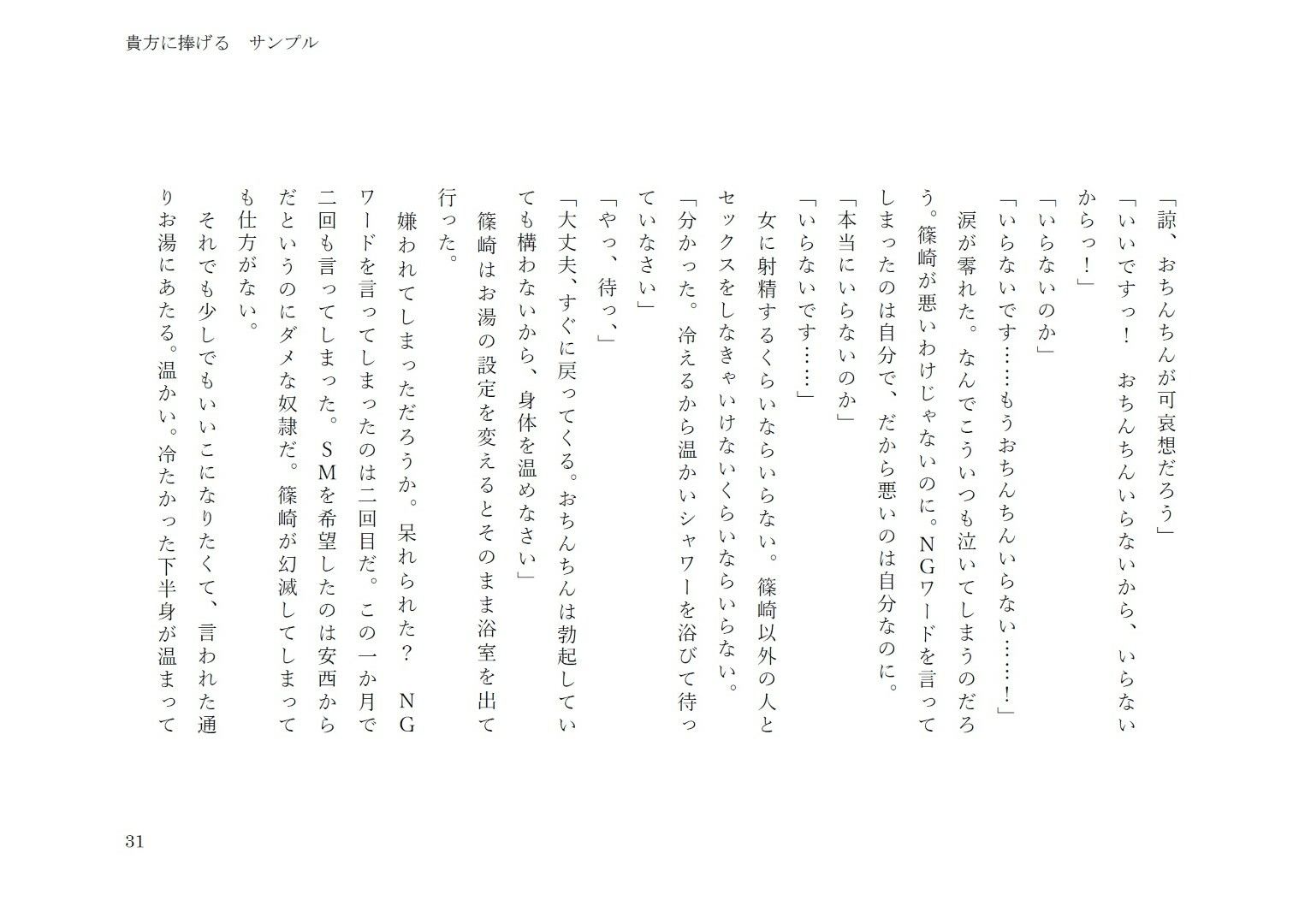 貴方に捧げる - サンプル画像 8