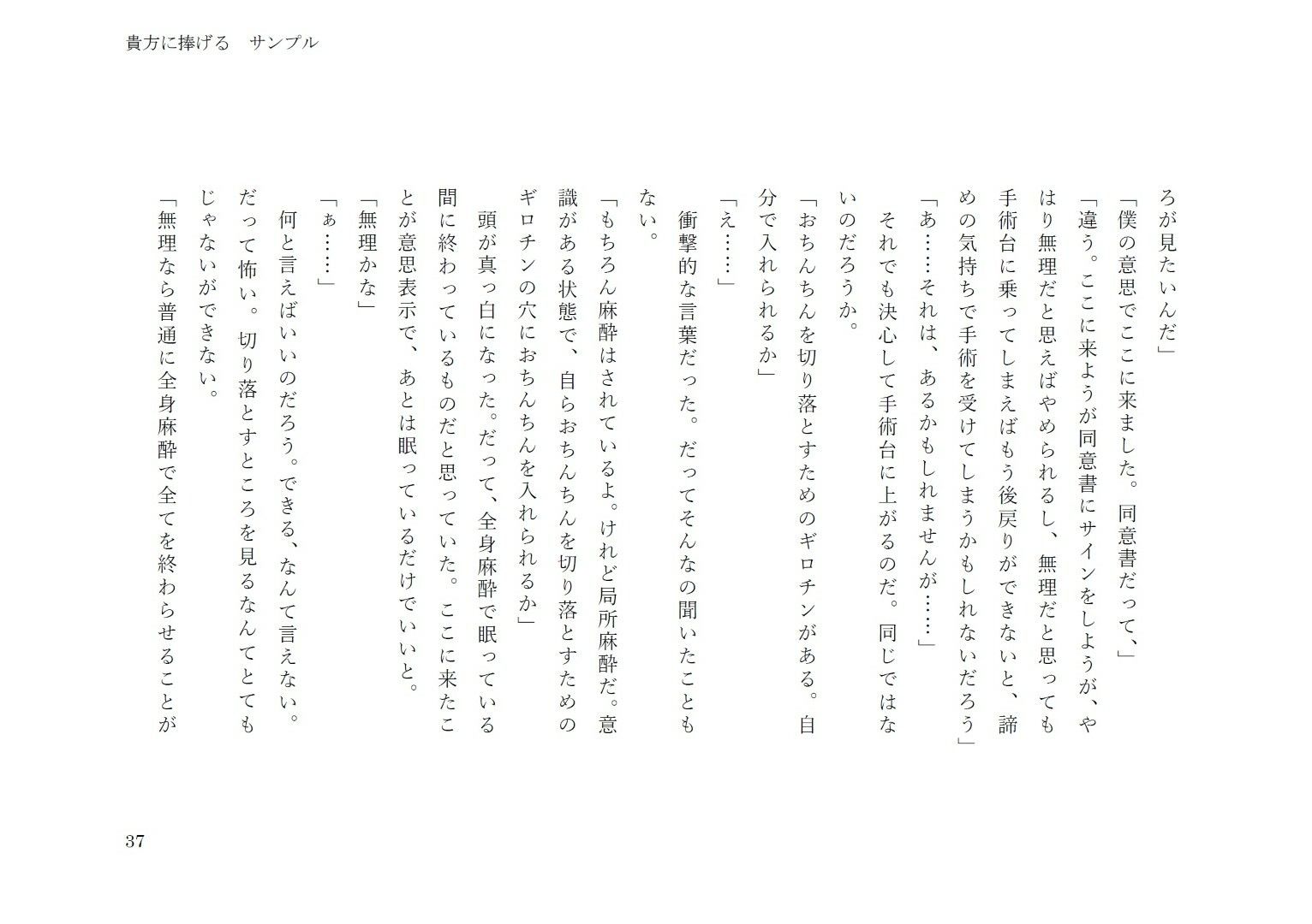 貴方に捧げる - サンプル画像 9