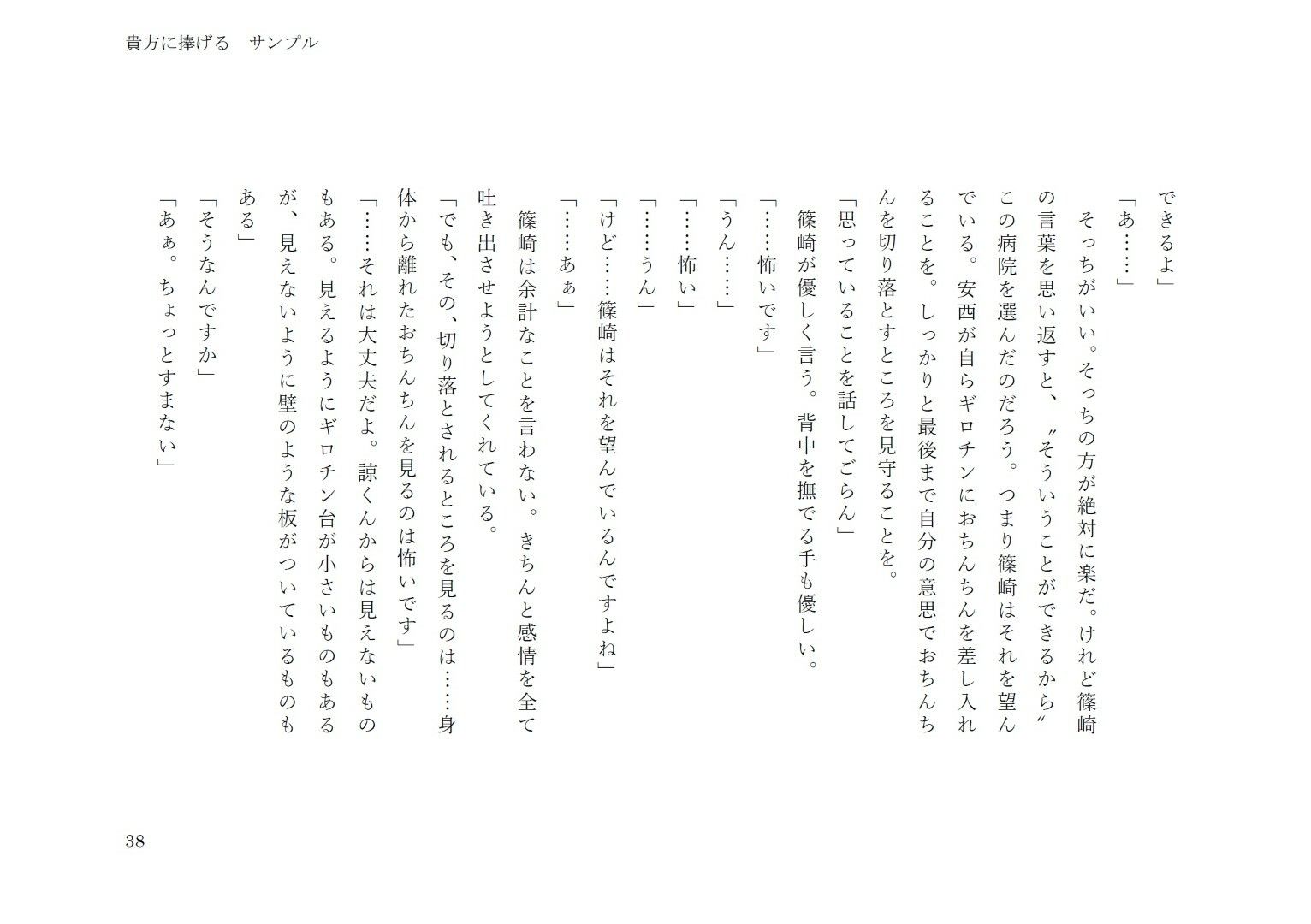 貴方に捧げる - サンプル画像 10