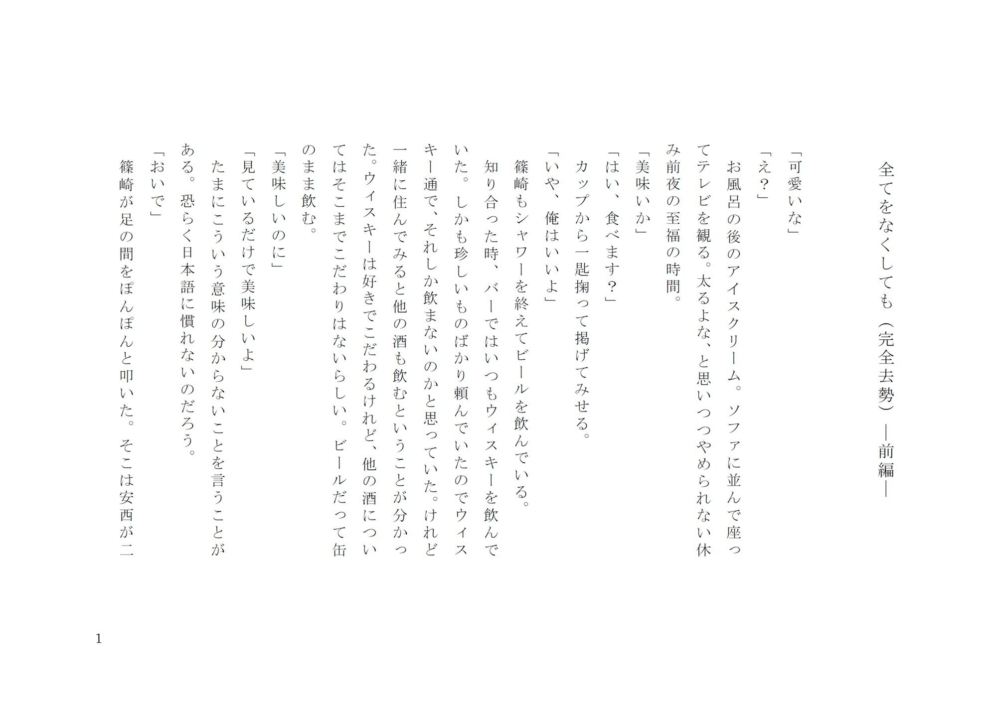 全てをなくしても - サンプル画像 1