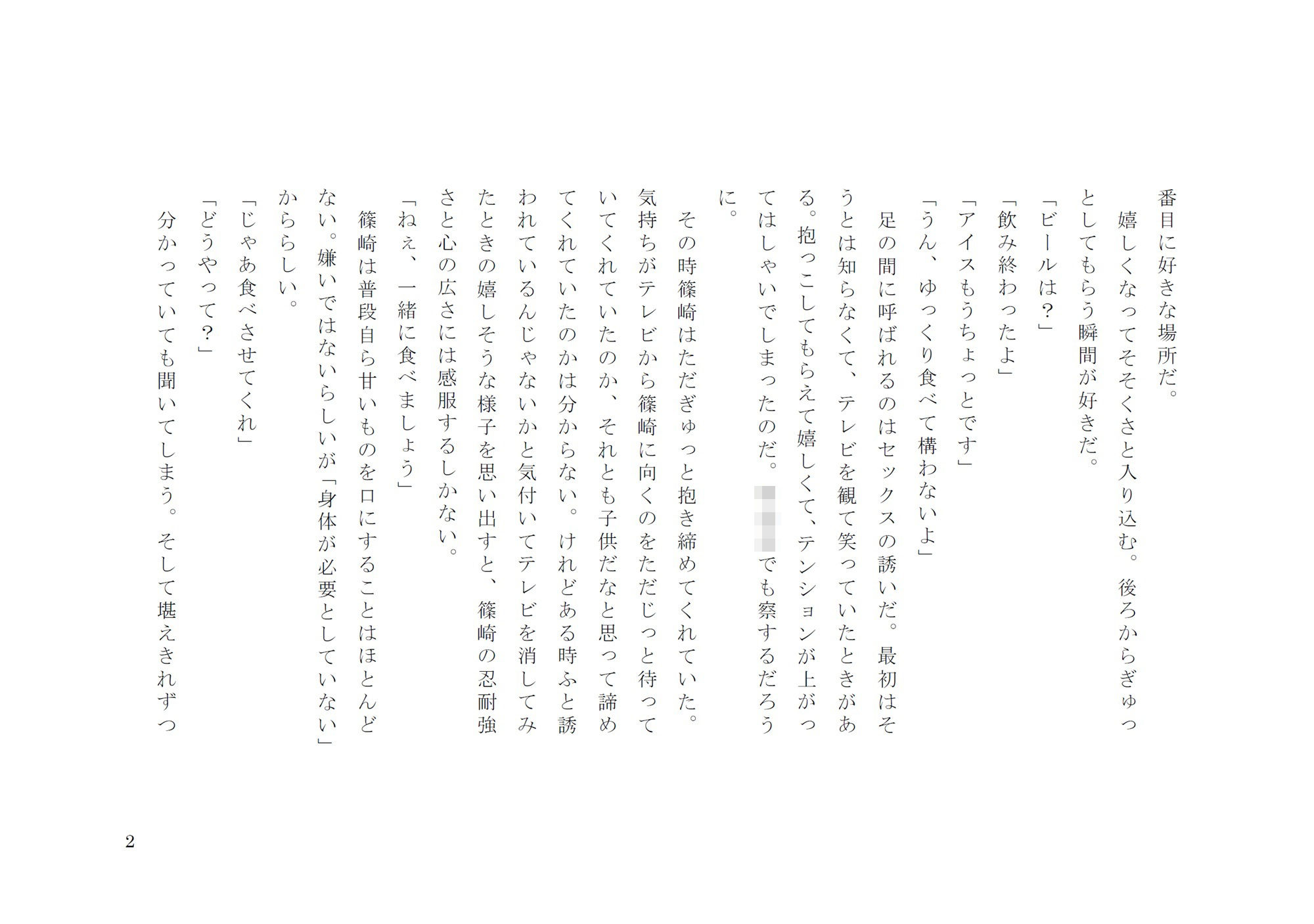 全てをなくしても - サンプル画像 2