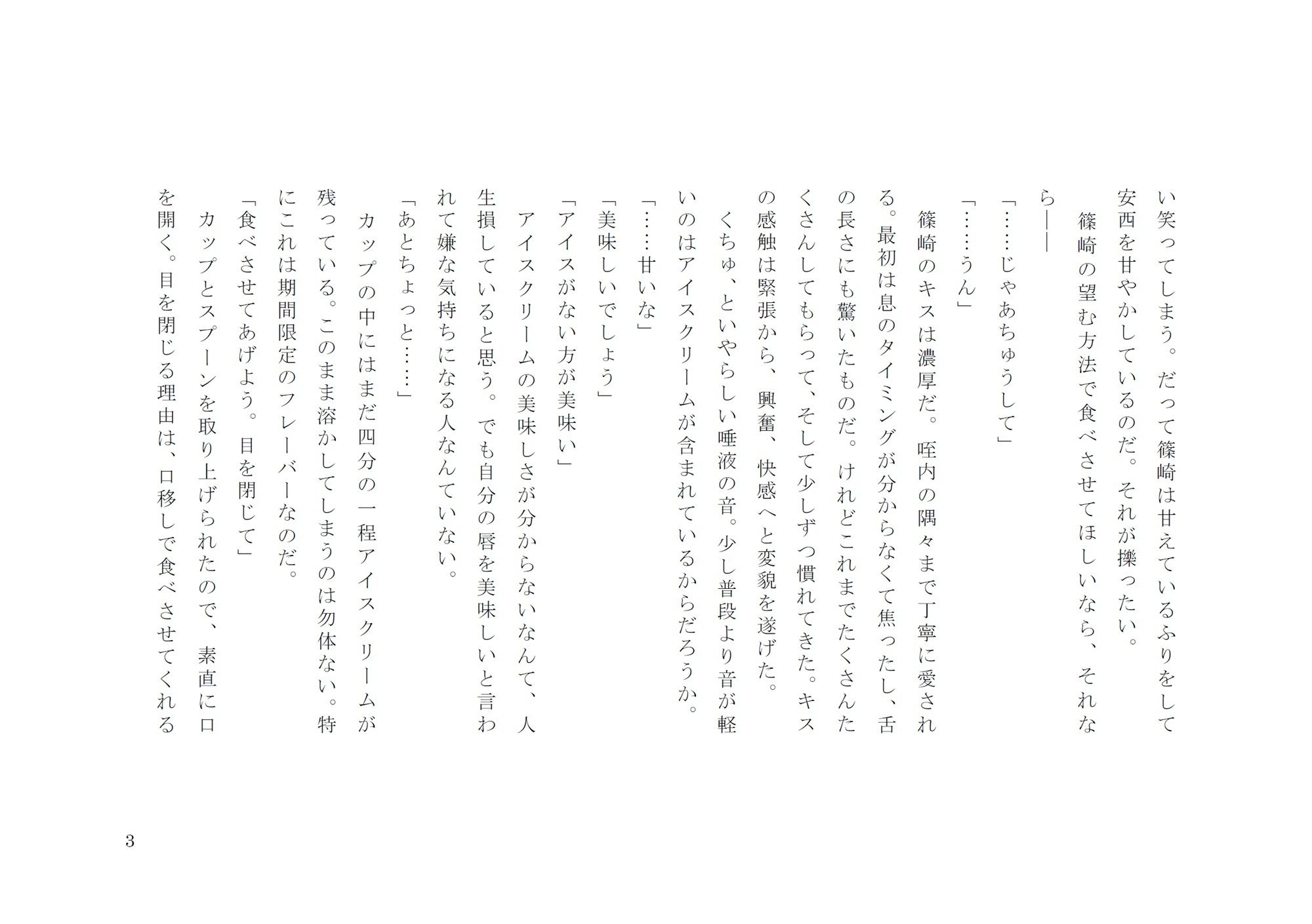 全てをなくしても - サンプル画像 3