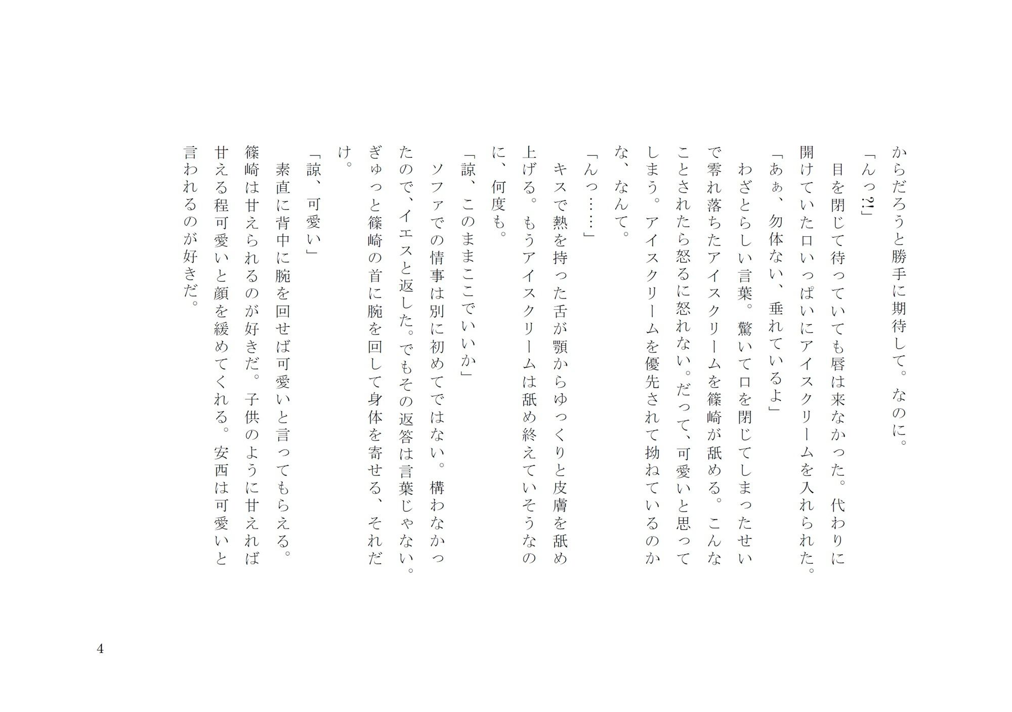 全てをなくしても - サンプル画像 4