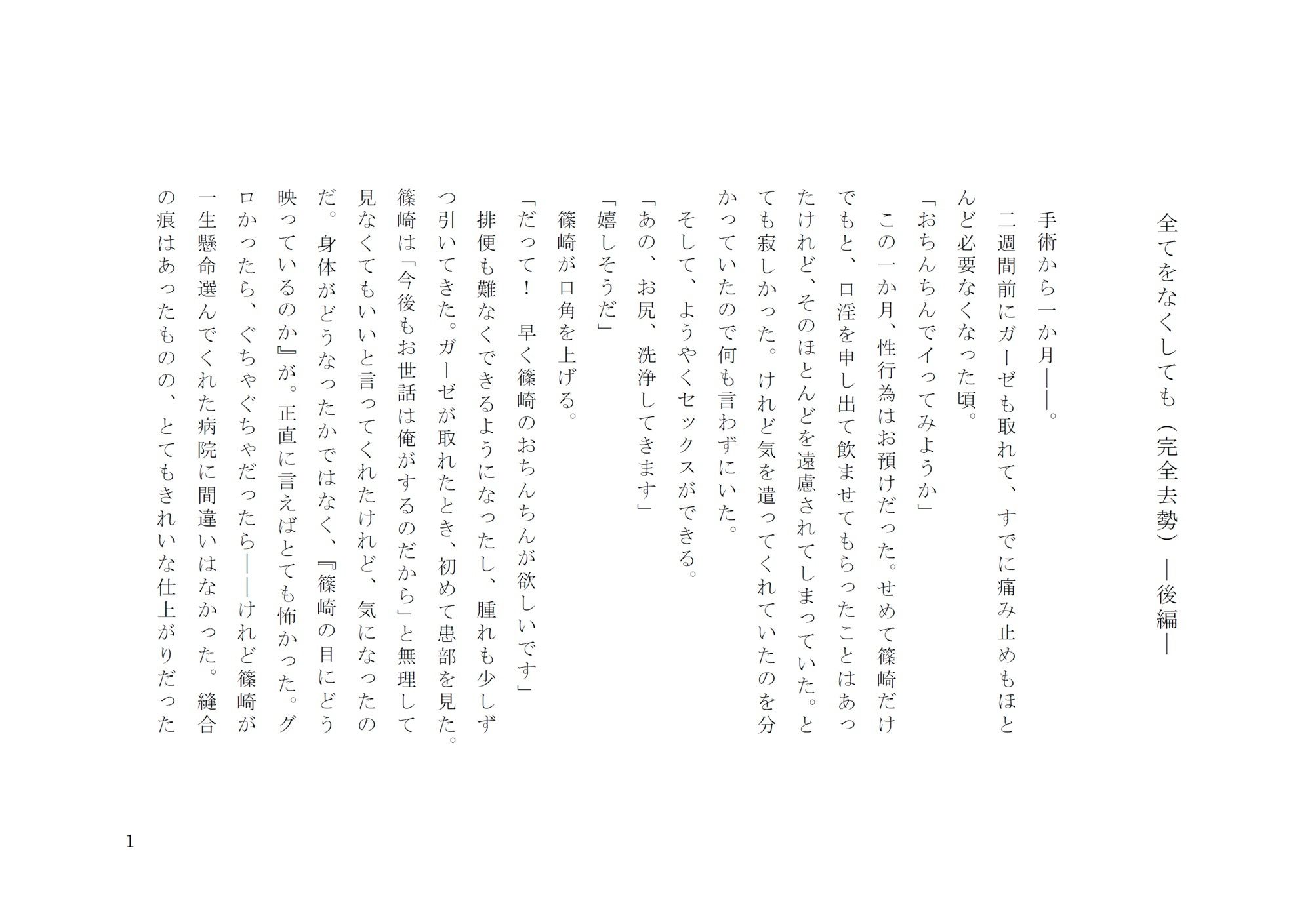 全てをなくしても - サンプル画像 5