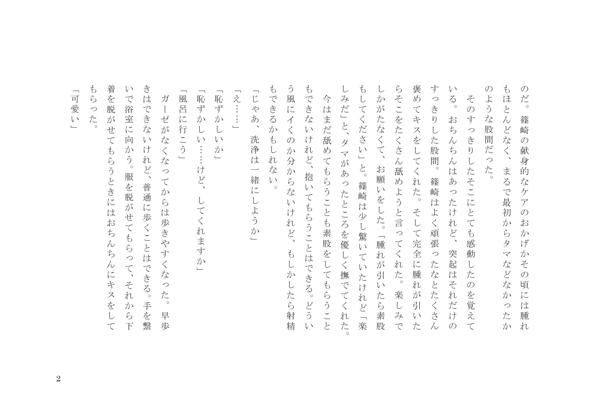 全てをなくしても - サンプル画像 6