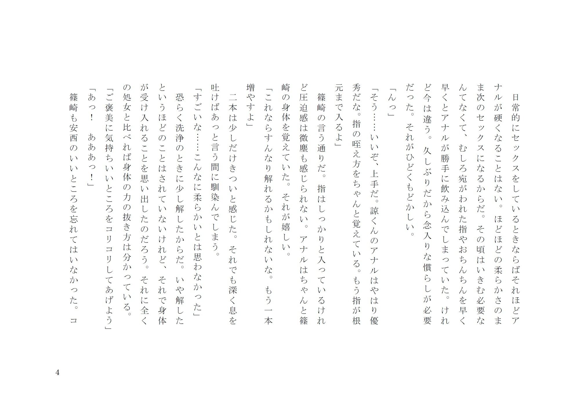 全てをなくしても - サンプル画像 8