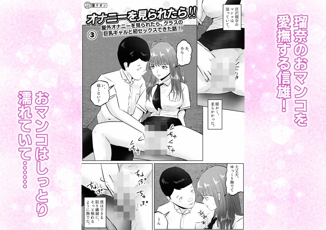 オナニーを見られたら！屋外オナニーを見られたら、クラスの巨乳ギャルと初セックスできた話！  3話（全5話） - サンプル画像 1