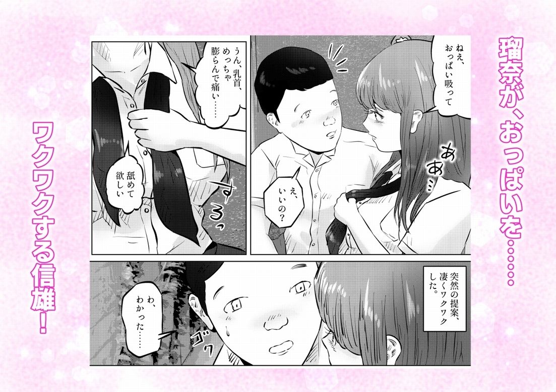 オナニーを見られたら！屋外オナニーを見られたら、クラスの巨乳ギャルと初セックスできた話！  3話（全5話） - サンプル画像 4