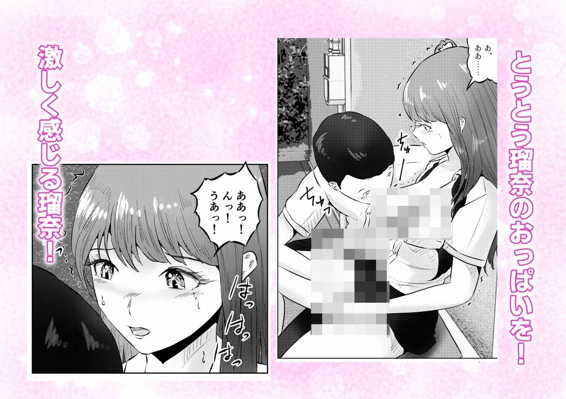 オナニーを見られたら！屋外オナニーを見られたら、クラスの巨乳ギャルと初セックスできた話！  3話（全5話） - サンプル画像 5