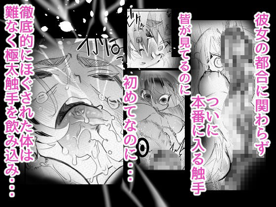 屈辱触手 - サンプル画像 6