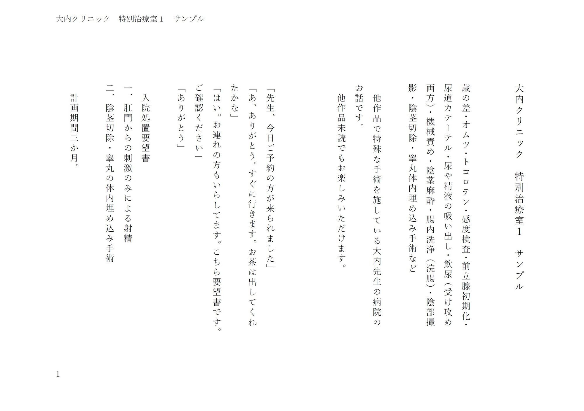 大内クリニック  特別治療室1 - サンプル画像 1