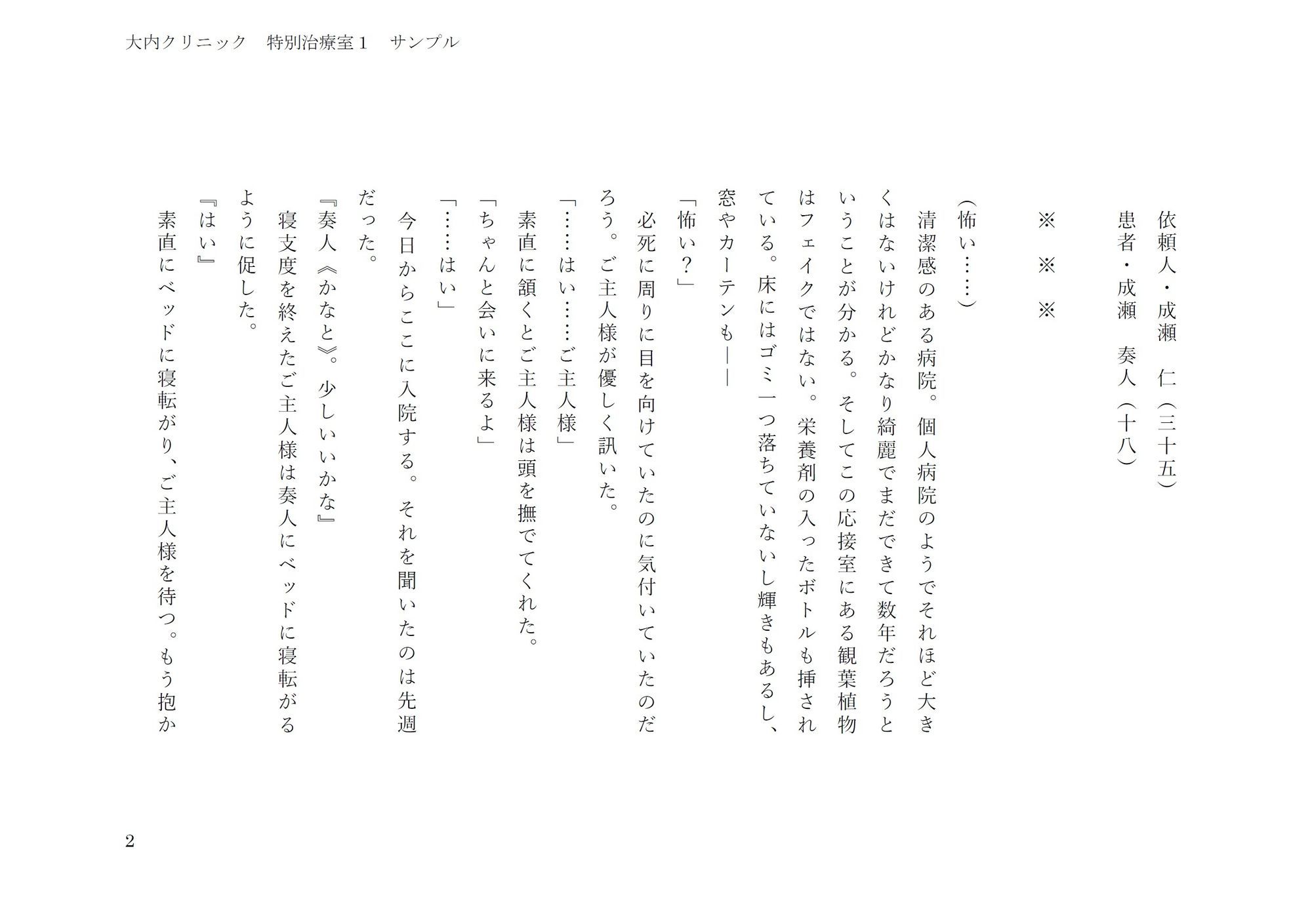 大内クリニック  特別治療室1 - サンプル画像 2