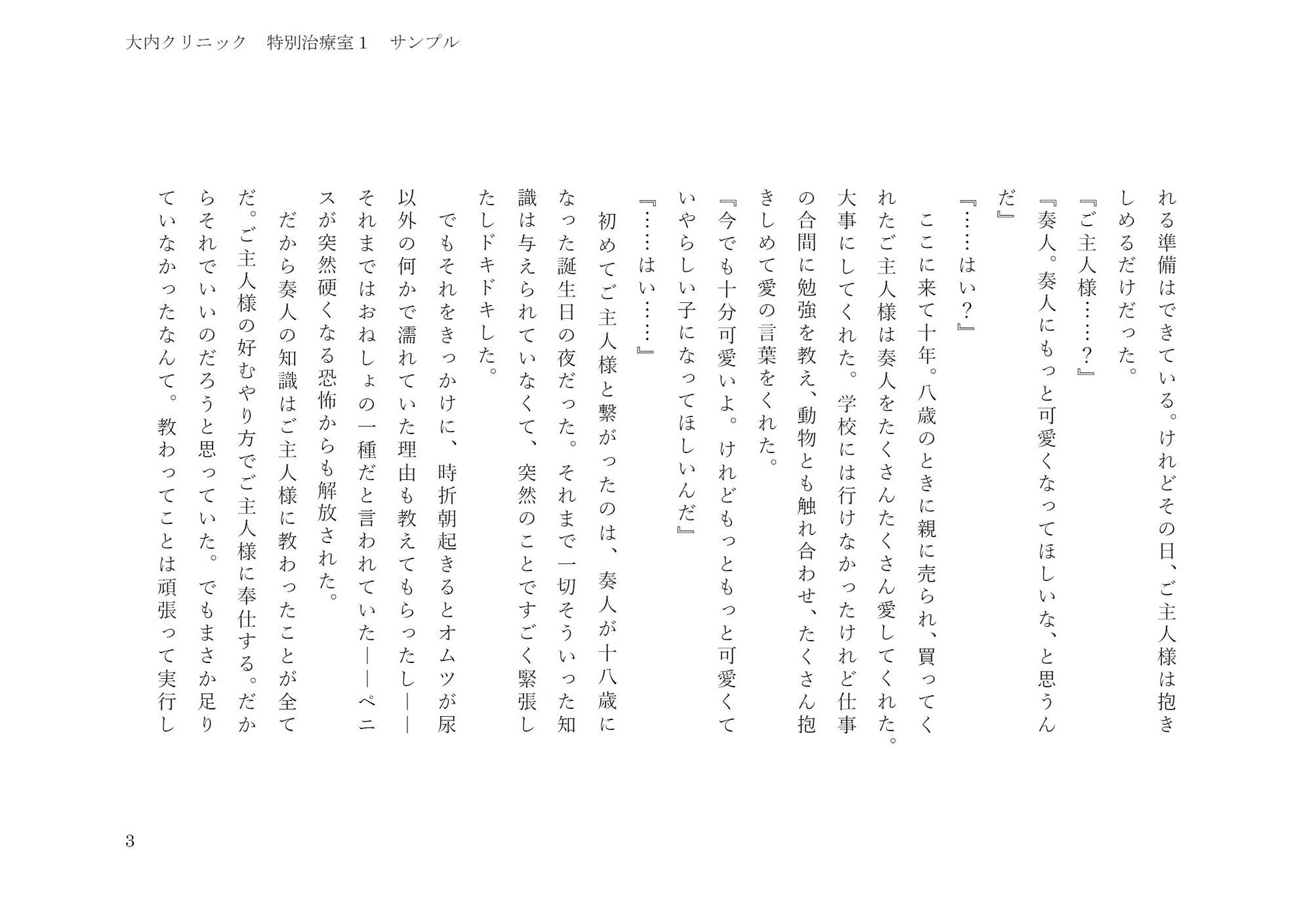 大内クリニック  特別治療室1 - サンプル画像 3