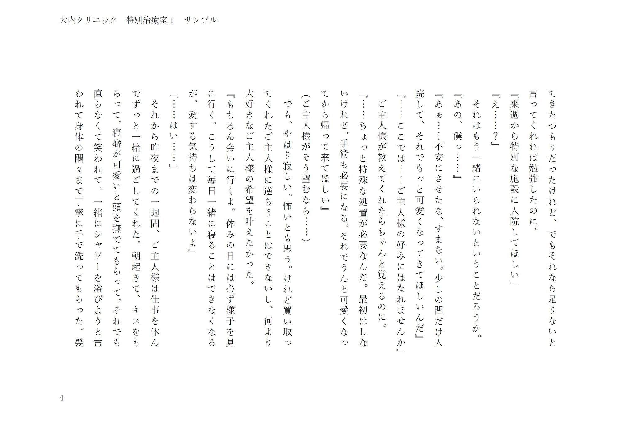 大内クリニック  特別治療室1 - サンプル画像 4