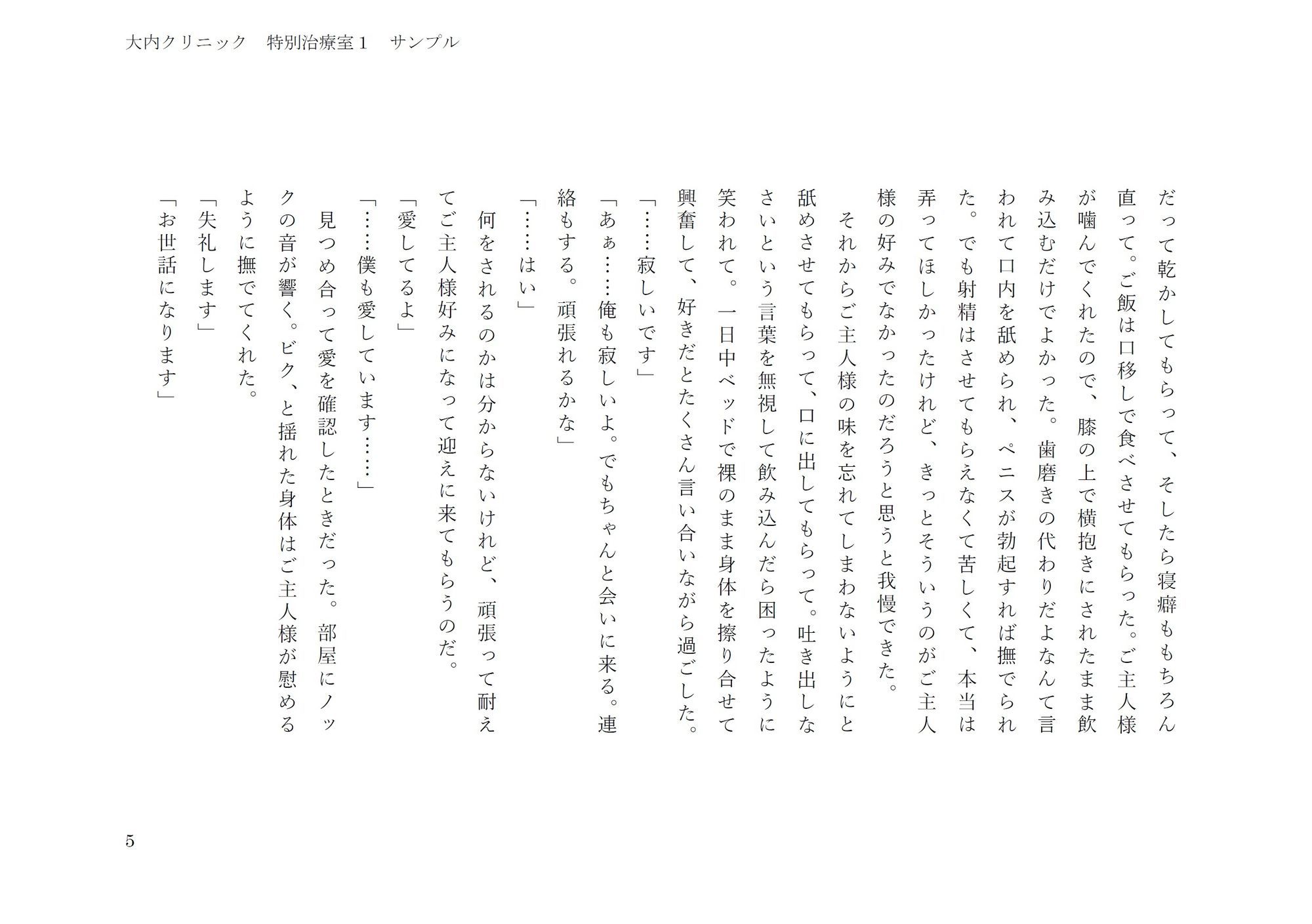 大内クリニック  特別治療室1 - サンプル画像 5