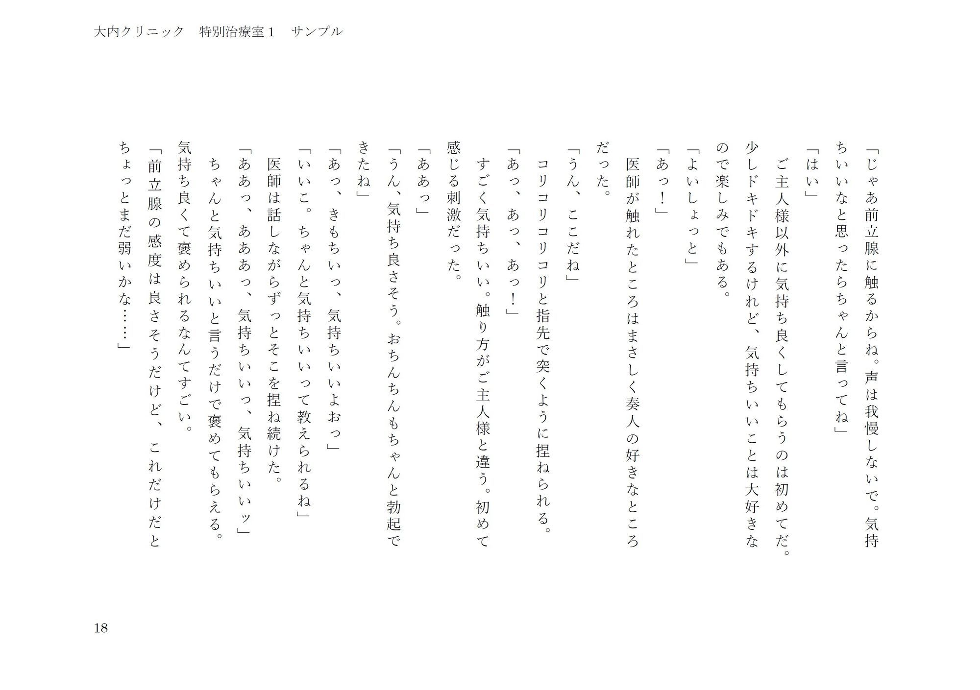 大内クリニック  特別治療室1 - サンプル画像 6