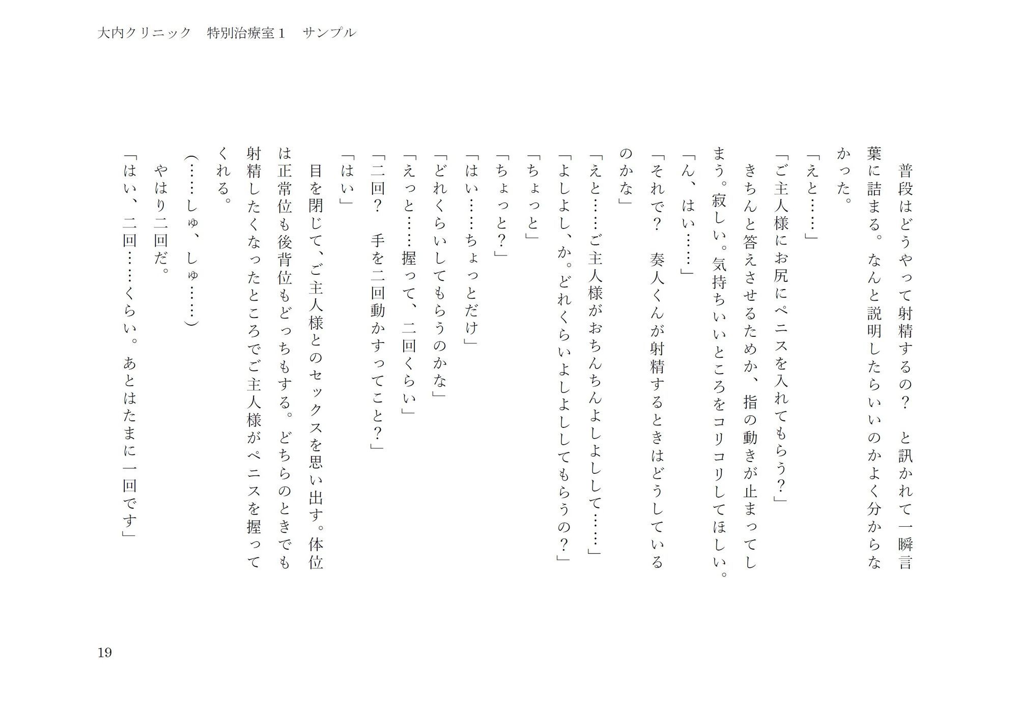 大内クリニック  特別治療室1 - サンプル画像 7