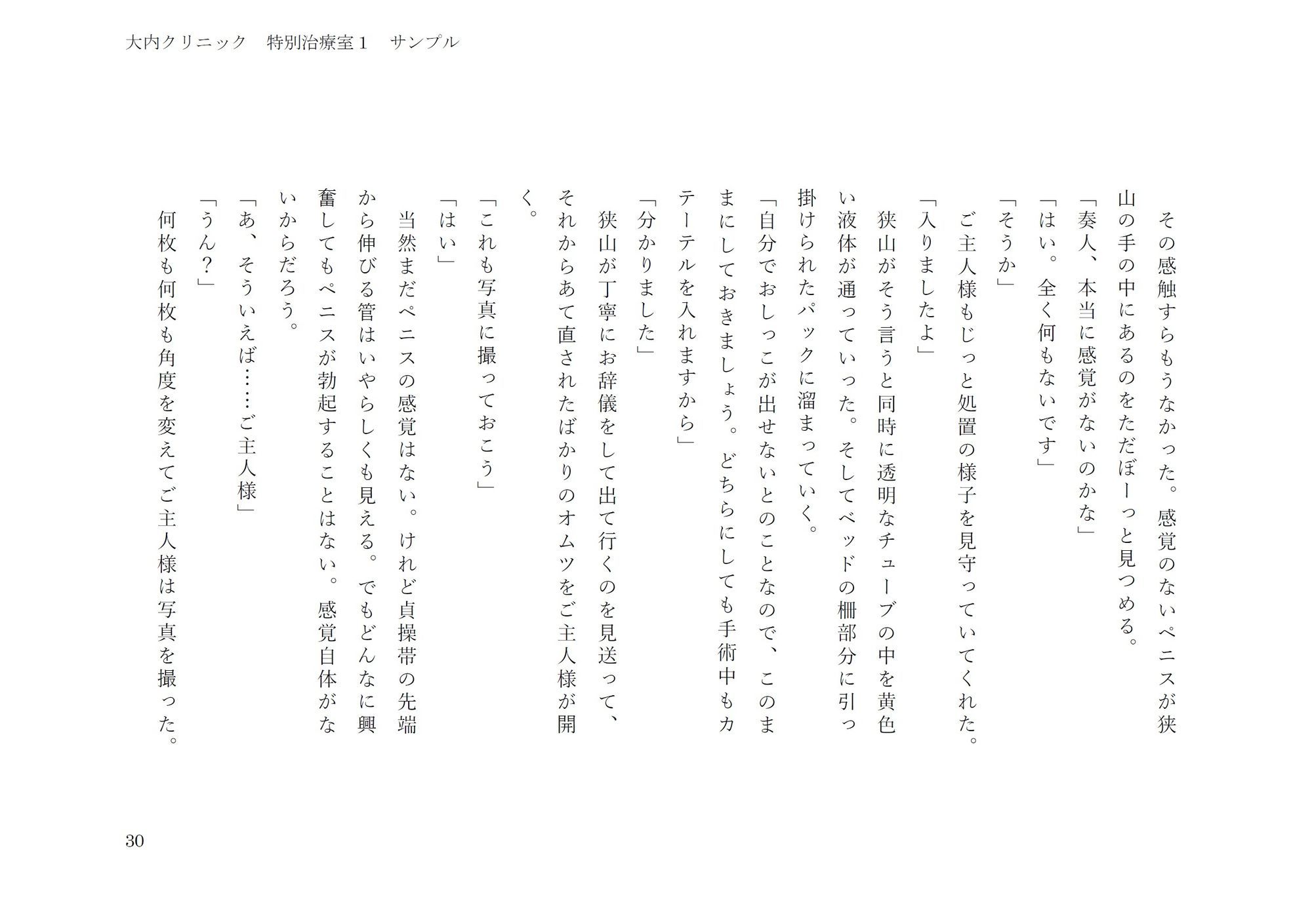 大内クリニック  特別治療室1 - サンプル画像 9