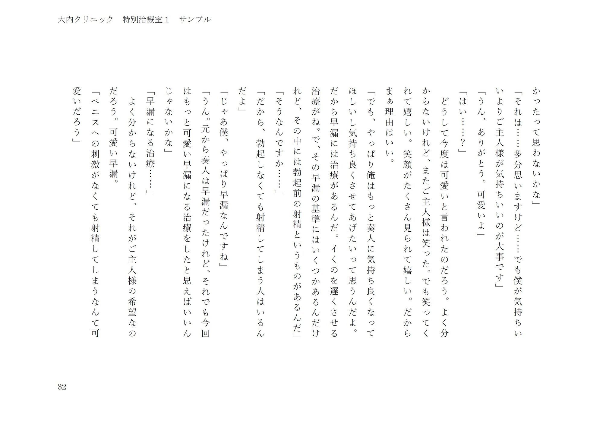 大内クリニック  特別治療室1 - サンプル画像 10