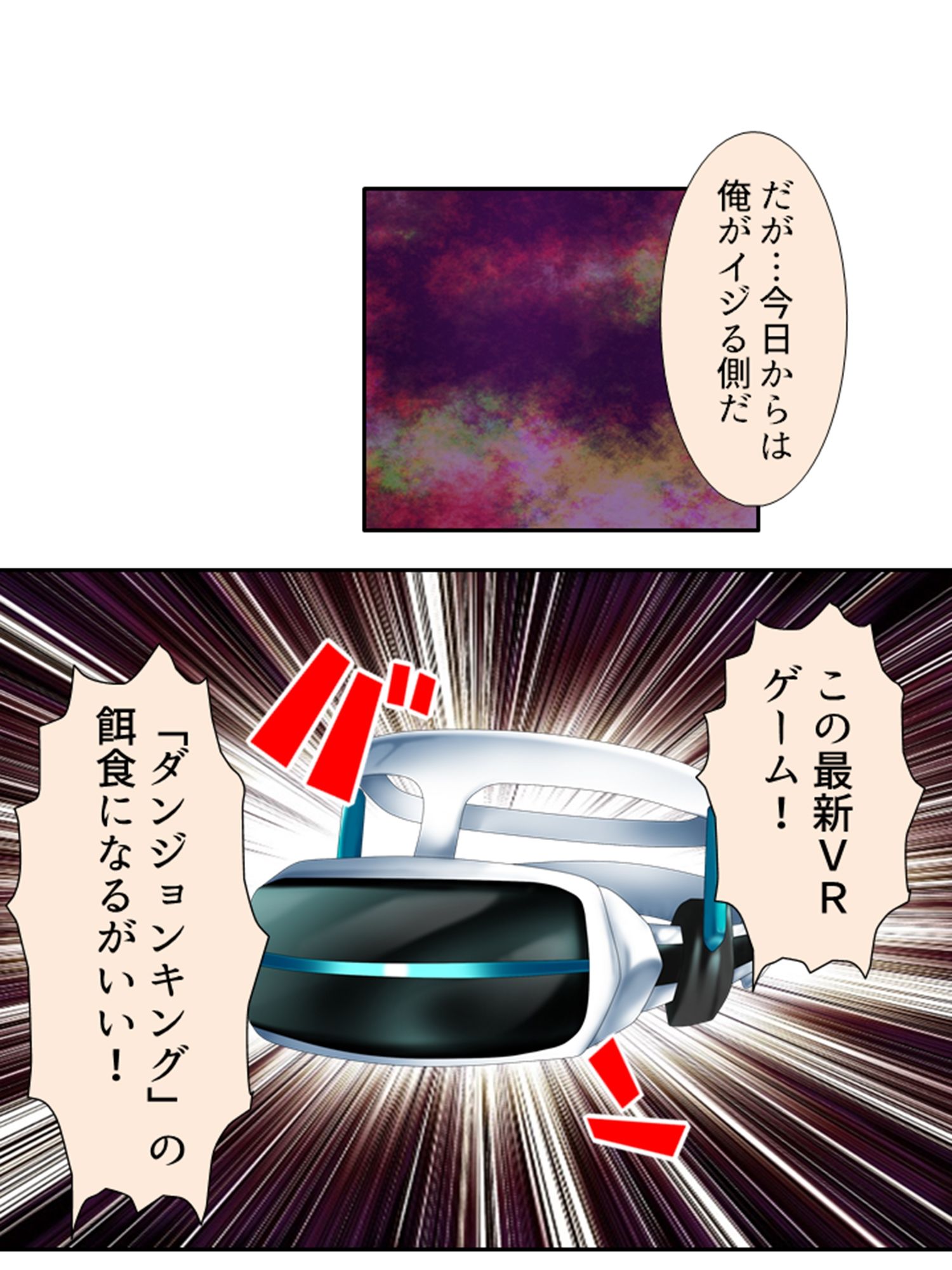 VRゲームで強気な同級生のイキ顔拝見！  ＜総集編＞ - サンプル画像 1