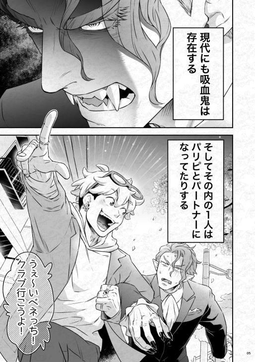 吸血鬼はパリピ男子を溺愛している フィーダー儀式編前編 - サンプル画像 1