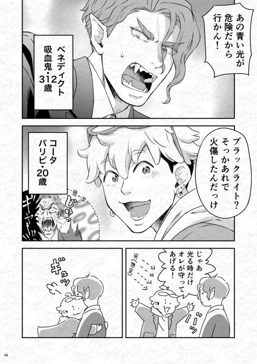 吸血鬼はパリピ男子を溺愛している フィーダー儀式編前編 - サンプル画像 2