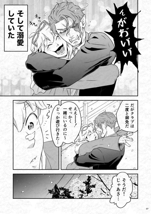 吸血鬼はパリピ男子を溺愛している フィーダー儀式編前編 - サンプル画像 3