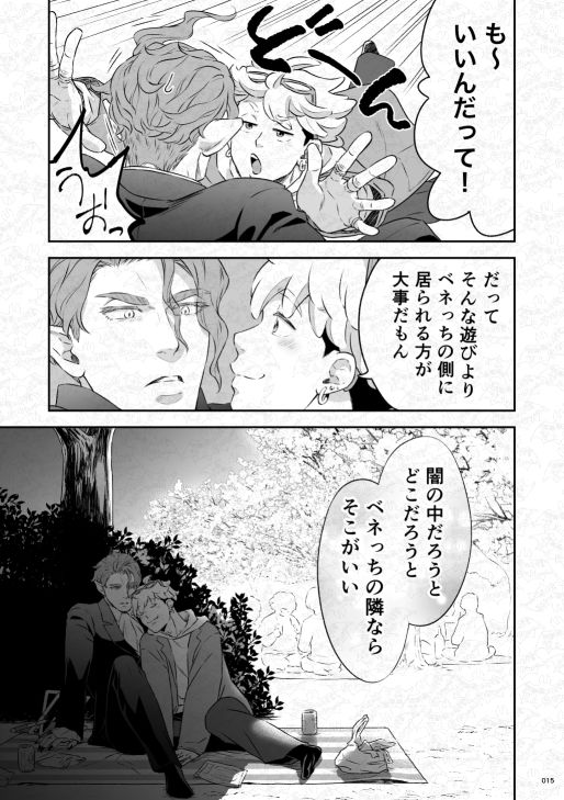 吸血鬼はパリピ男子を溺愛している フィーダー儀式編前編 - サンプル画像 4