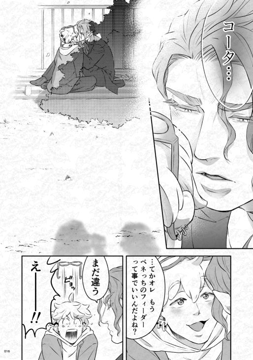 吸血鬼はパリピ男子を溺愛している フィーダー儀式編前編 - サンプル画像 5