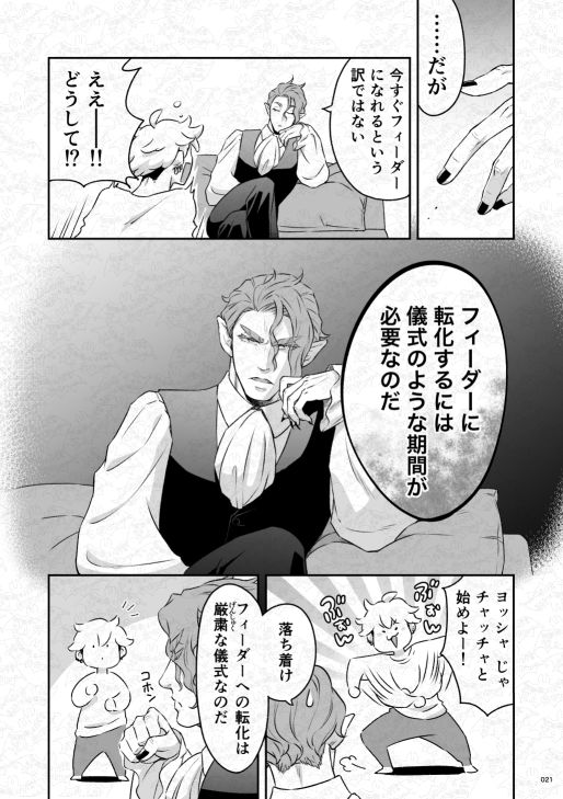 吸血鬼はパリピ男子を溺愛している フィーダー儀式編前編 - サンプル画像 6