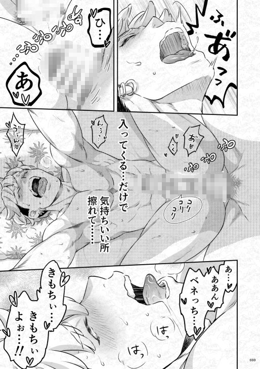 吸血鬼はパリピ男子を溺愛している フィーダー儀式編前編 - サンプル画像 8