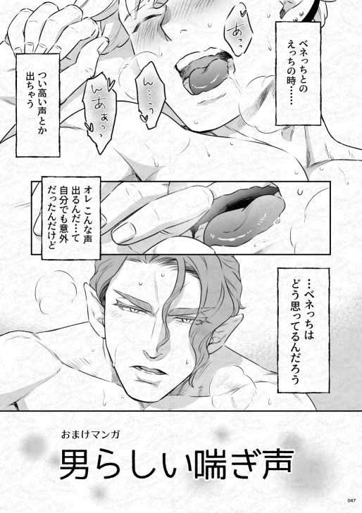 吸血鬼はパリピ男子を溺愛している フィーダー儀式編前編 - サンプル画像 10