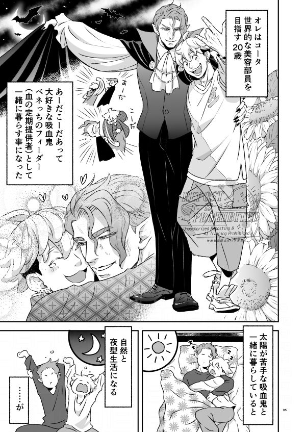 吸血鬼と同棲はじめました - サンプル画像 1