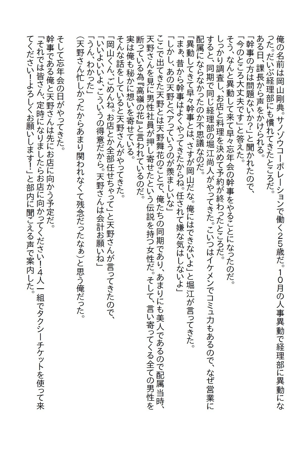 【えっちノベル】会社の『高嶺の花』は実は処女だった  〜童貞と処女のラブストーリー〜 - サンプル画像 1