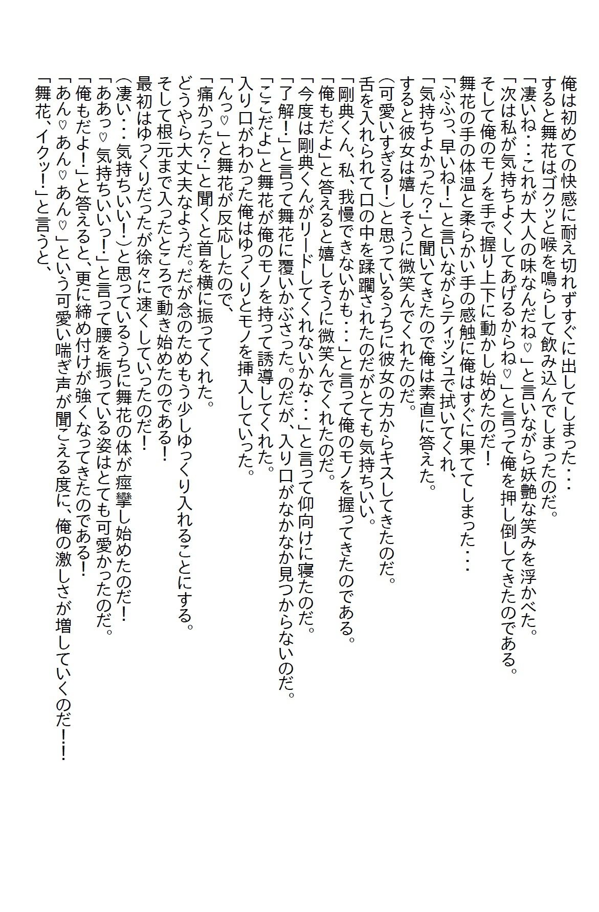 【えっちノベル】会社の『高嶺の花』は実は処女だった  〜童貞と処女のラブストーリー〜 - サンプル画像 3