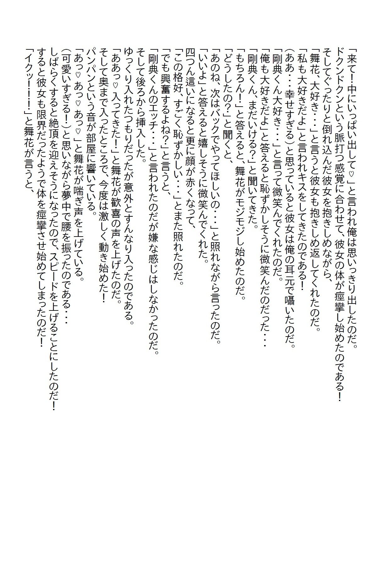 【えっちノベル】会社の『高嶺の花』は実は処女だった  〜童貞と処女のラブストーリー〜 - サンプル画像 4