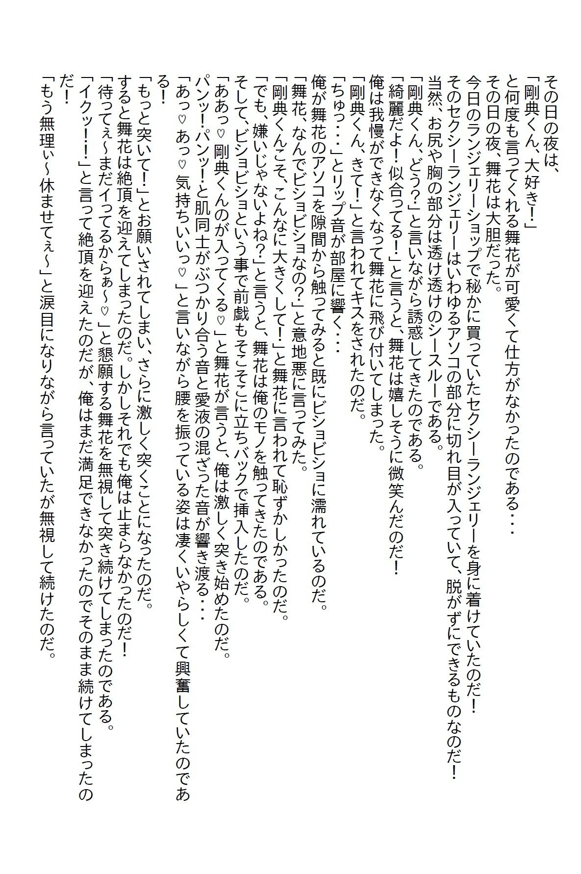 【えっちノベル】会社の『高嶺の花』は実は処女だった  〜童貞と処女のラブストーリー〜 - サンプル画像 5