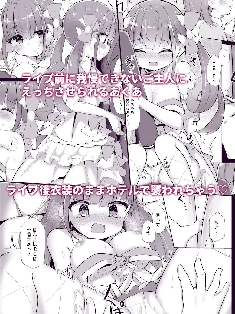 【R18 ホロライブ同人誌総集編】  純愛・陵● 配信外のアイドル達 - サンプル画像 8