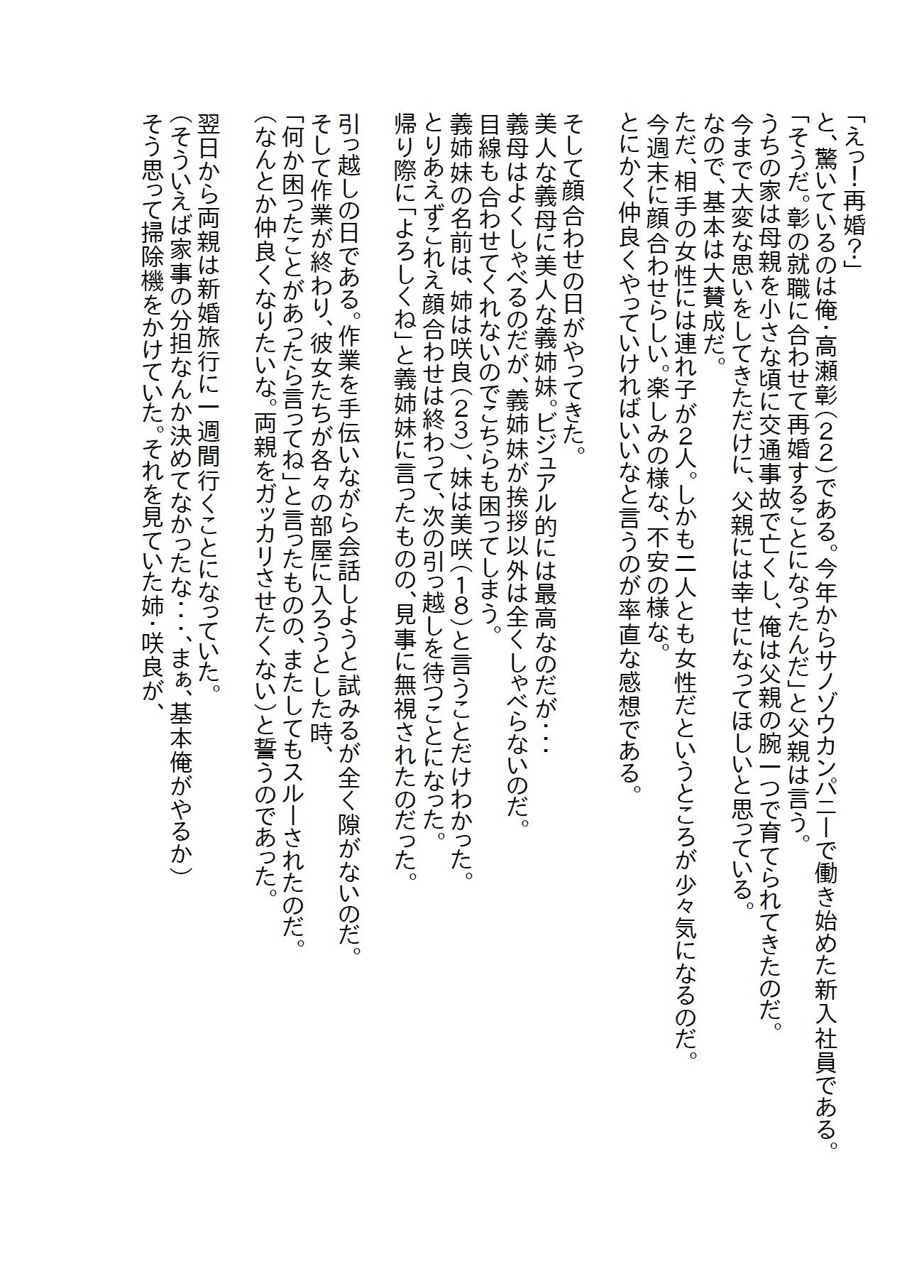 【えっちノベル】塩対応の義姉妹を優しく接してたら懐いてエッチ三昧の毎日になった - サンプル画像 1