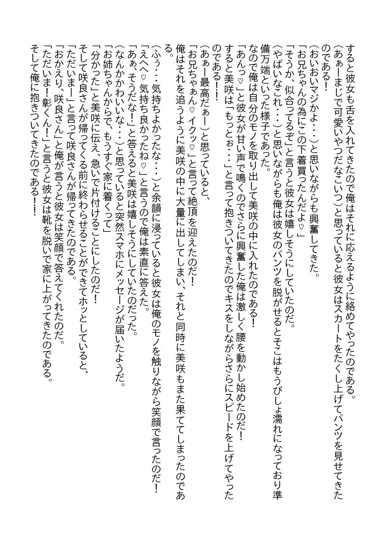 【えっちノベル】塩対応の義姉妹を優しく接してたら懐いてエッチ三昧の毎日になった - サンプル画像 2