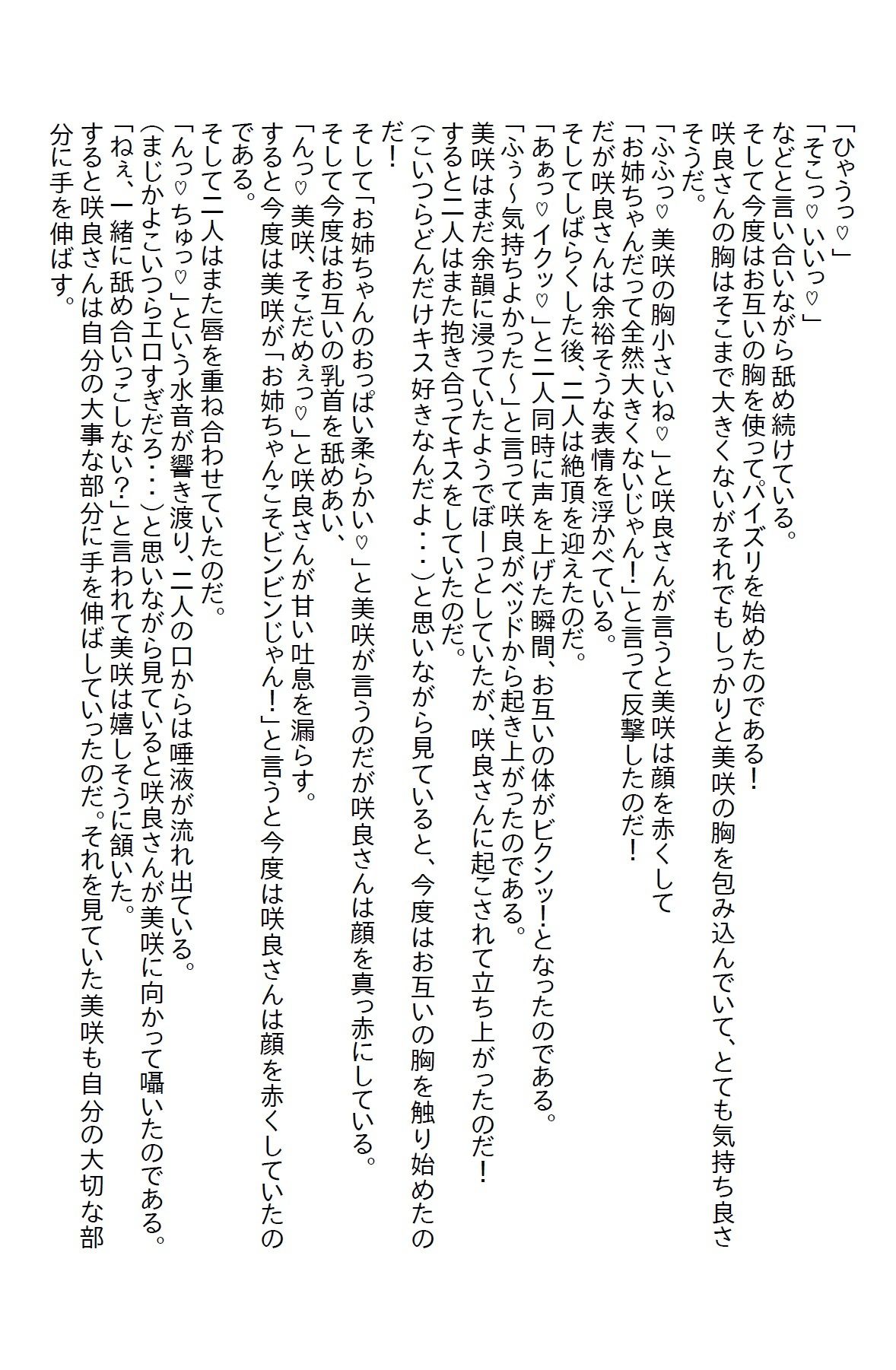 【えっちノベル】塩対応の義姉妹を優しく接してたら懐いてエッチ三昧の毎日になった - サンプル画像 3