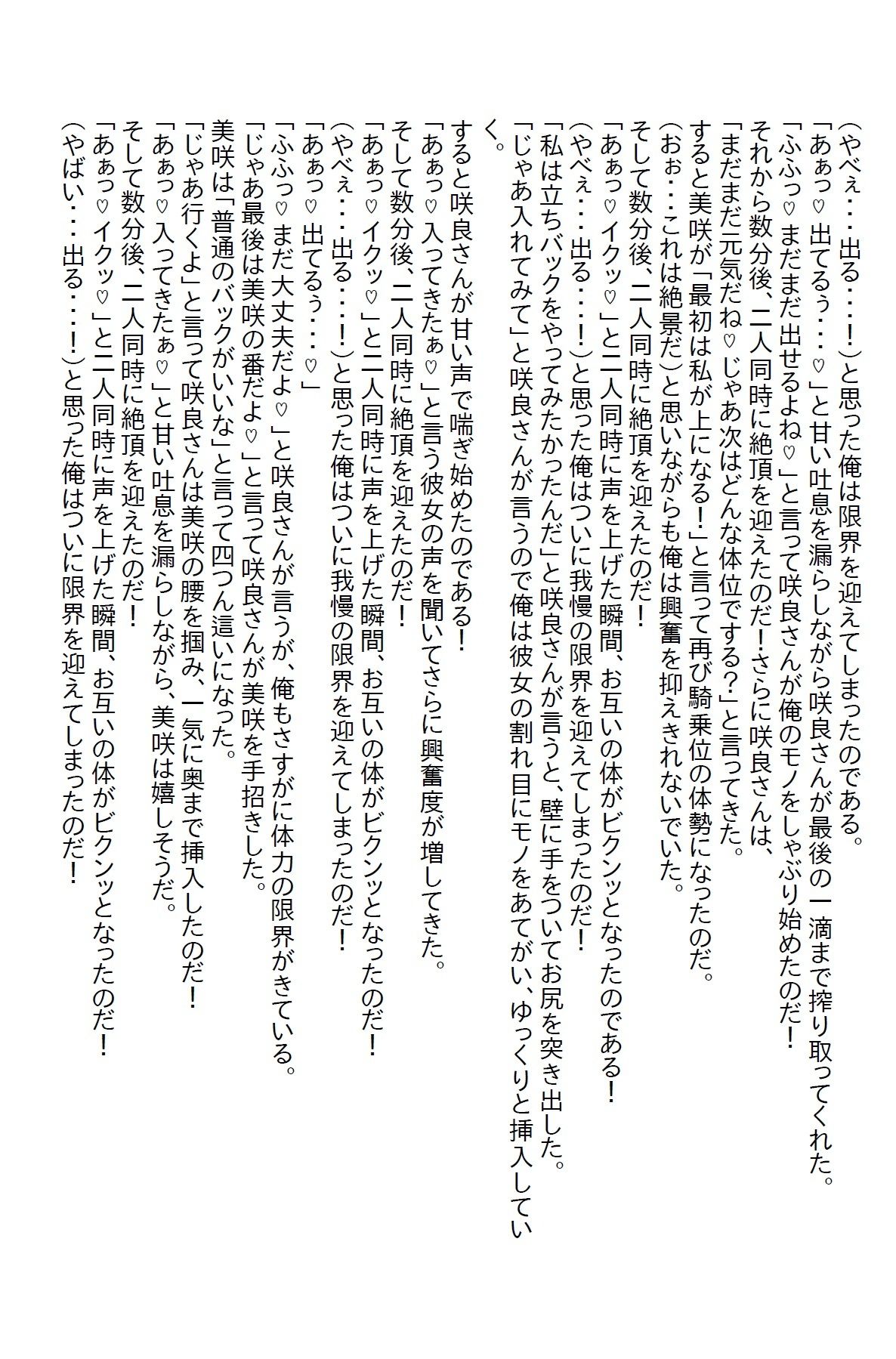 【えっちノベル】塩対応の義姉妹を優しく接してたら懐いてエッチ三昧の毎日になった - サンプル画像 4