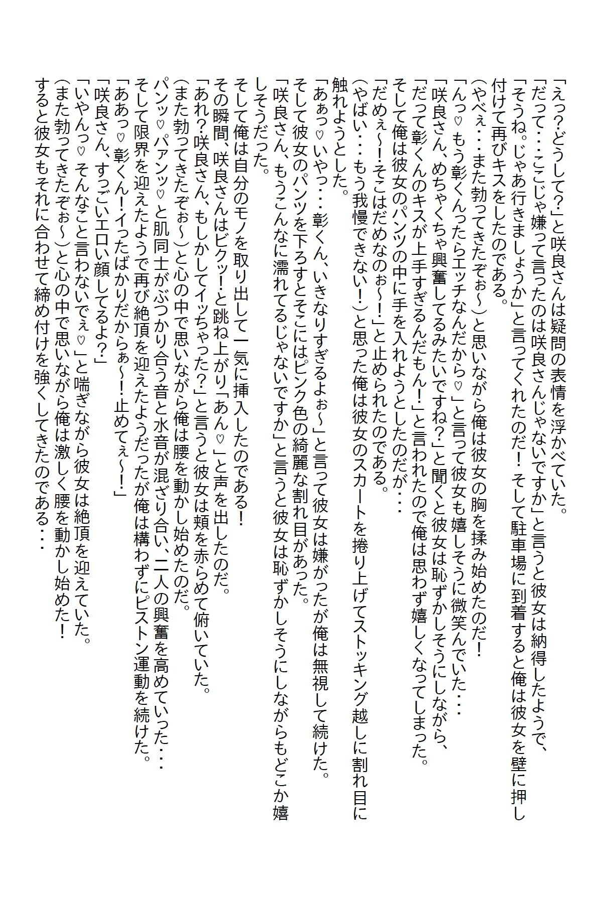 【えっちノベル】塩対応の義姉妹を優しく接してたら懐いてエッチ三昧の毎日になった - サンプル画像 5