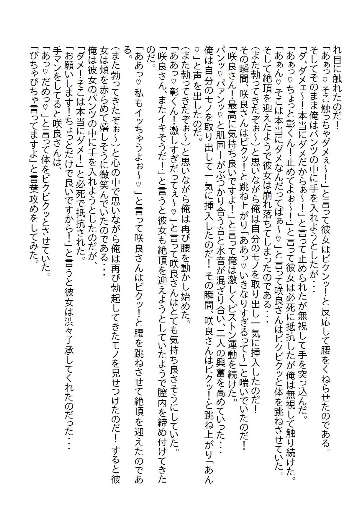 【えっちノベル】塩対応の義姉妹を優しく接してたら懐いてエッチ三昧の毎日になった - サンプル画像 6