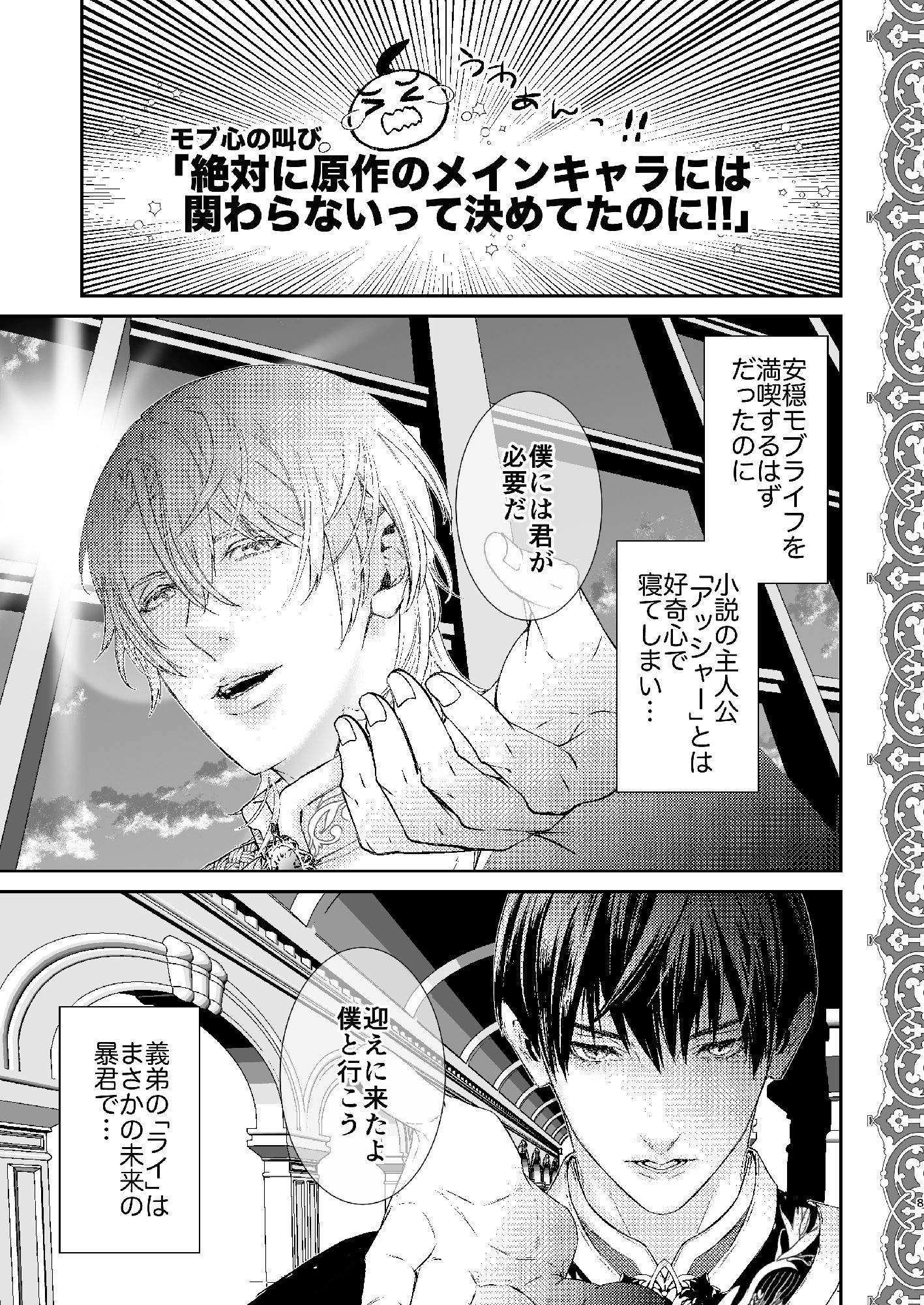 完璧なモブを目指したら暴君の強●刻印えっち - サンプル画像 6