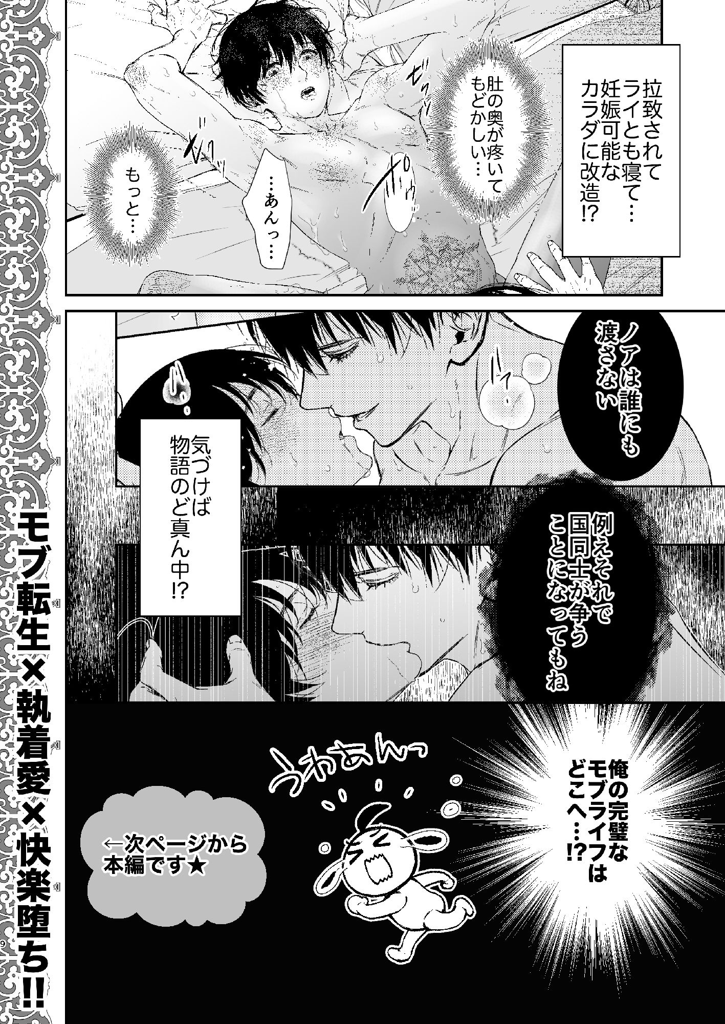 完璧なモブを目指したら暴君の強●刻印えっち - サンプル画像 7