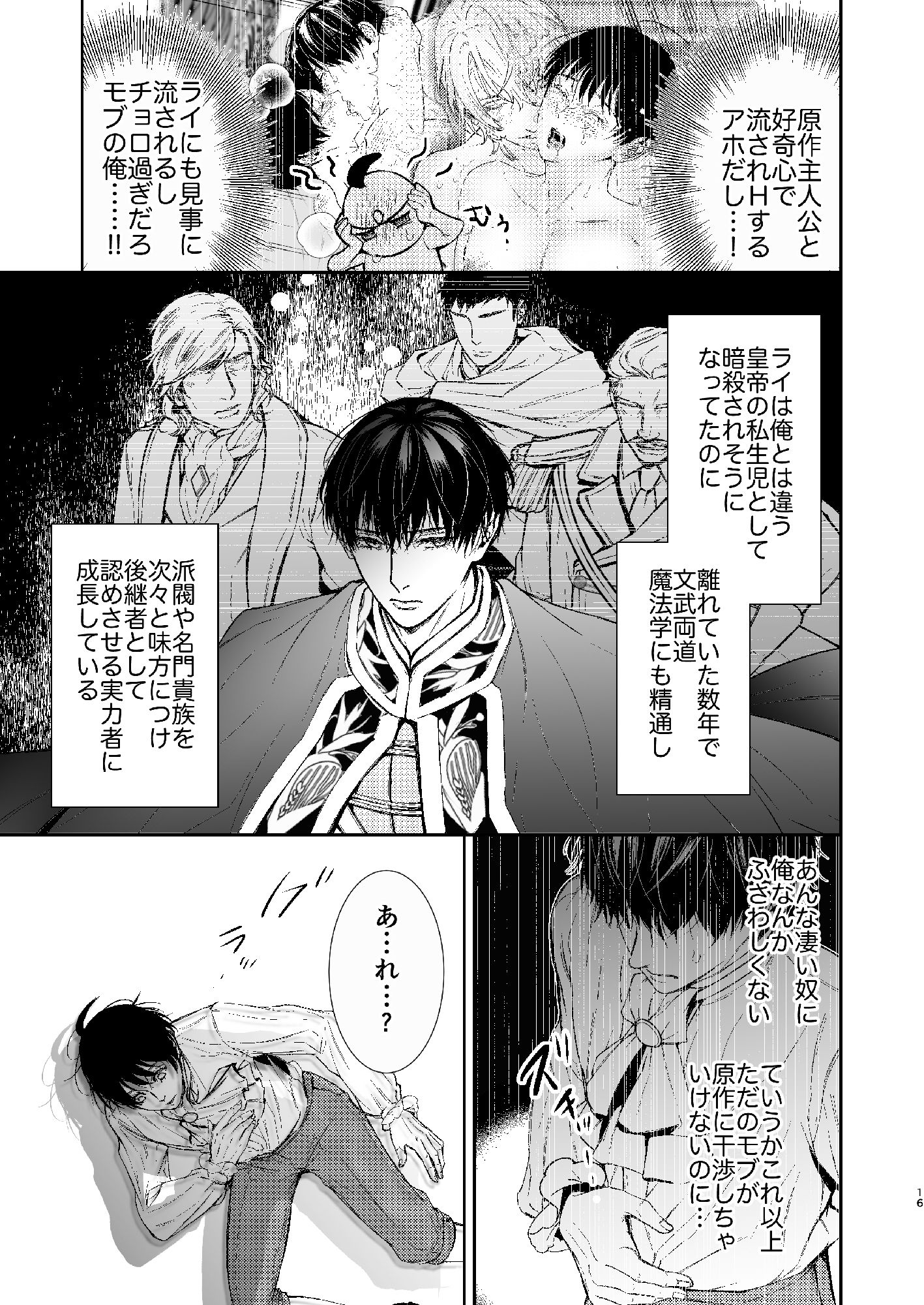 完璧なモブを目指したら暴君の強●刻印えっち - サンプル画像 8