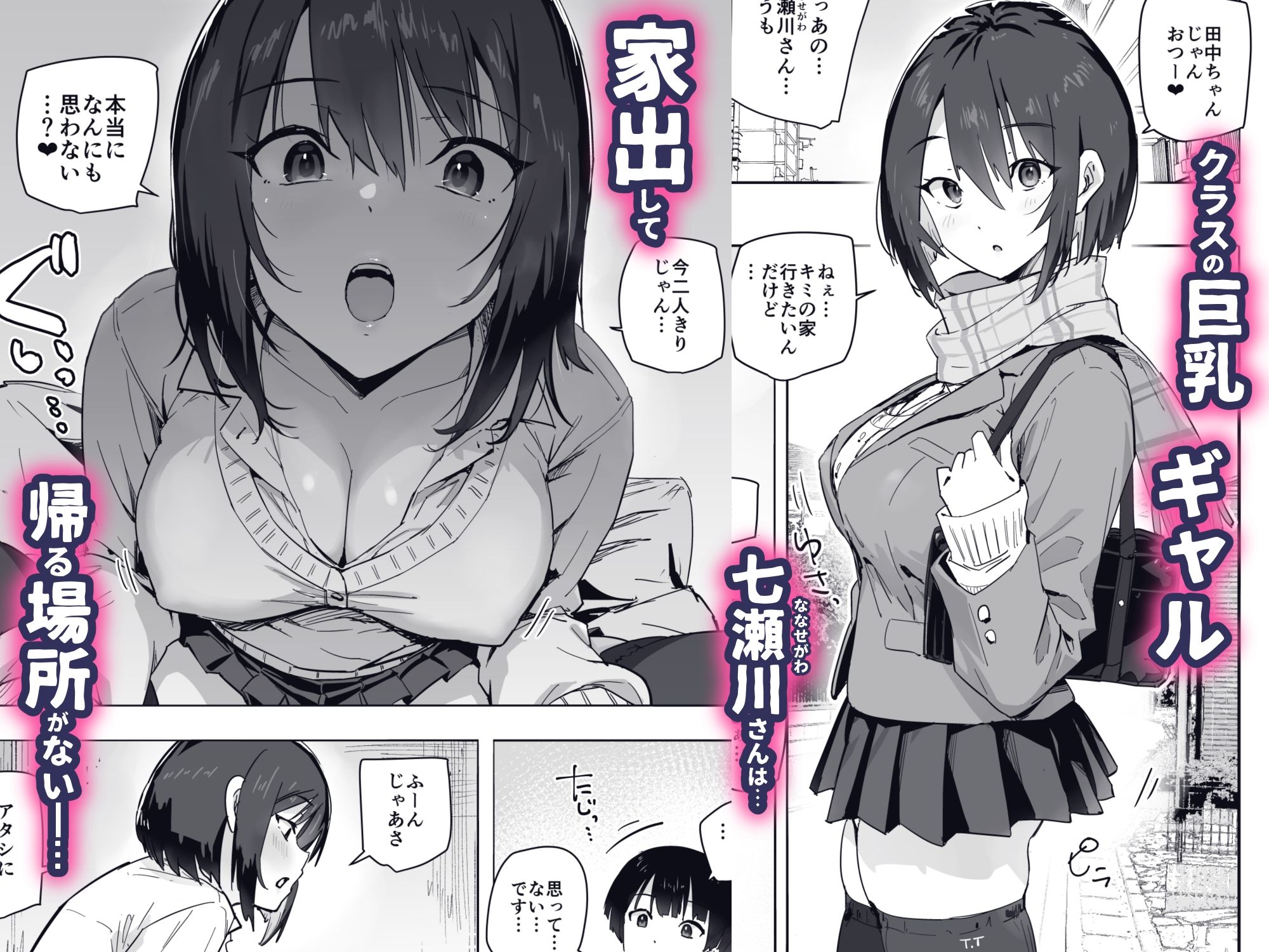 家出ギャルを泊めたらヤリまくりになった話 - サンプル画像 1