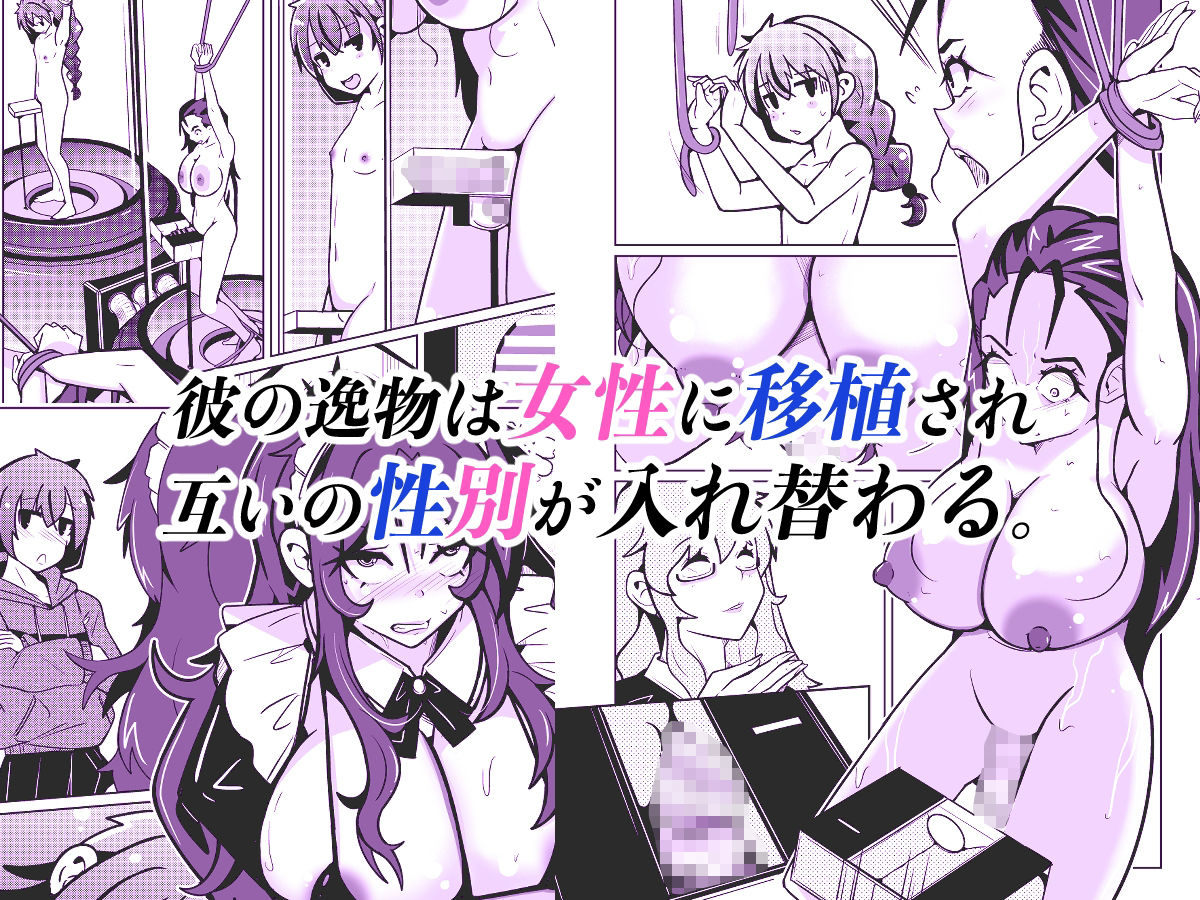 国家による性別交換  俺の適正職は性処理メイド、彼女は… - サンプル画像 2