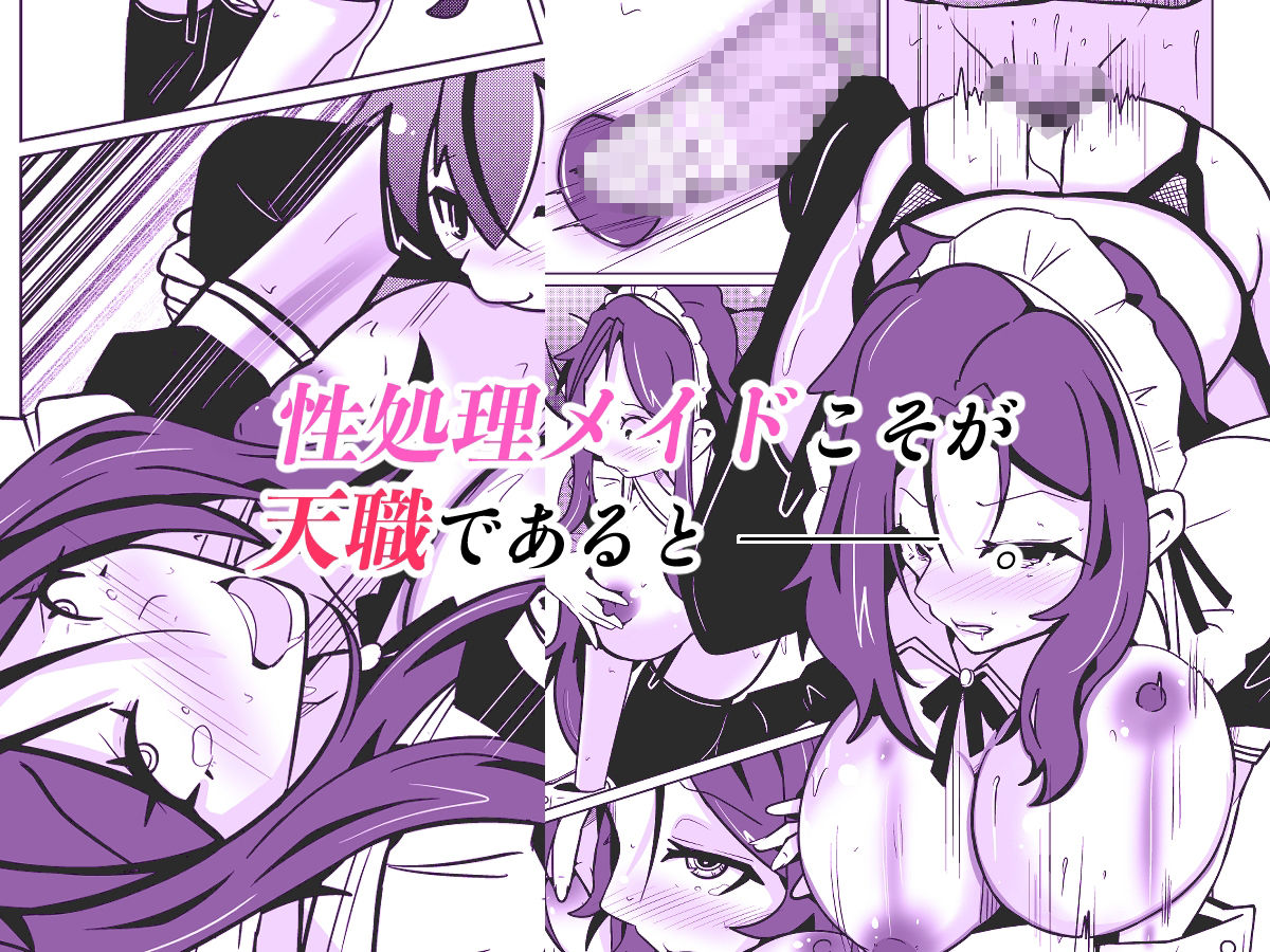 国家による性別交換  俺の適正職は性処理メイド、彼女は… - サンプル画像 4